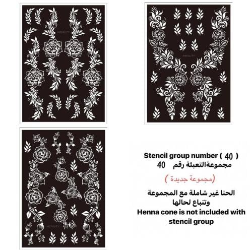 نقشات تعبئة حنا رقم مجموعة 40