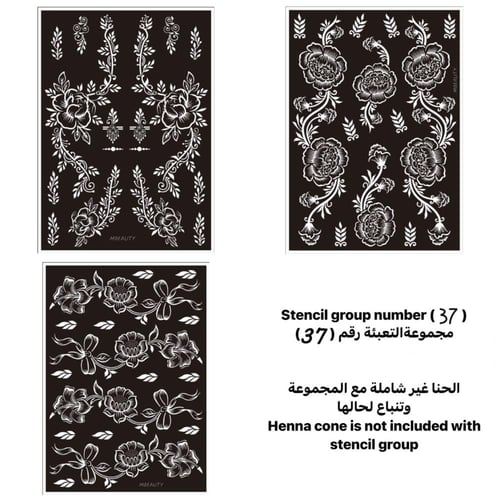 استيكرات تعبئة بالحنا رقم ٣٧