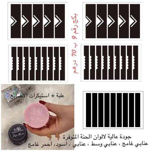 استيكرات اصابع ٣ اشكال متنوعه (بدون علبه حنا )