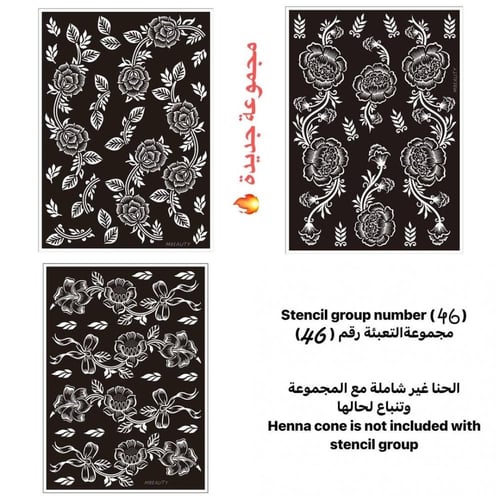 نقشات تعبئة رقم مجموعة ٤٦