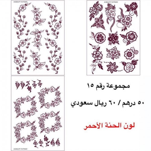 تاتو عنابي مجموعة (15) اطفال