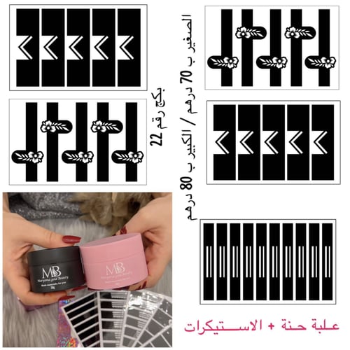 بكج حنة الأصابع مكون من علبه + استيكرات متنوعه 22