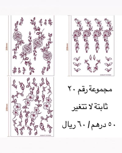استكرات تاتو - ملصقات تاتو مؤقت عنابي مجموعة(20)
