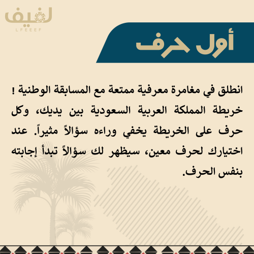 أول حرف - الجزء الثاني