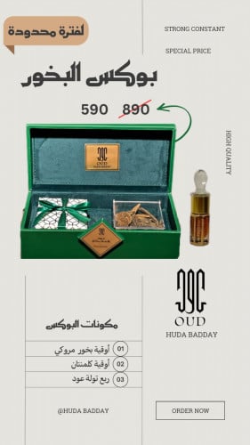بوكس البخور +العود