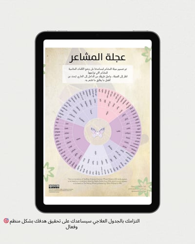 سجل المشاعر