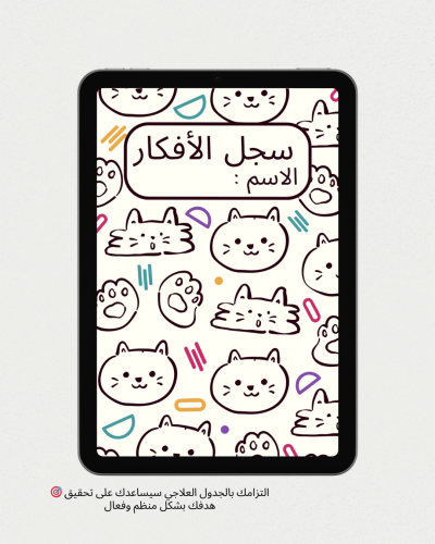 سجل الافكار