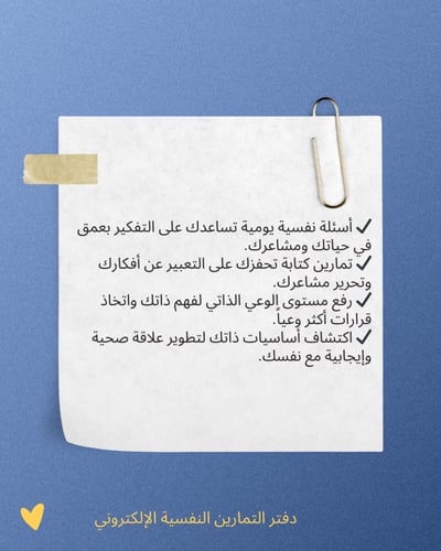 تمارين نفسية