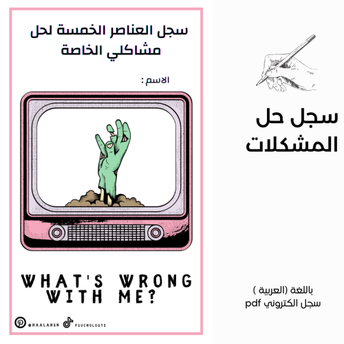 حل المشكلات