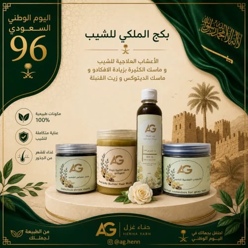 البكج الملكي للشيب