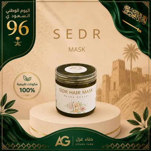 ماسك السدر بالزيوت والأعشاب