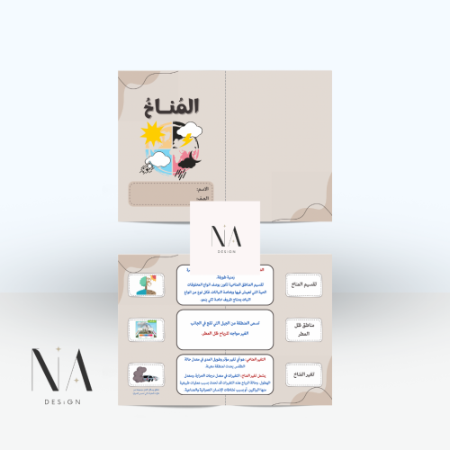 المناخ