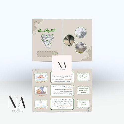 العواصف