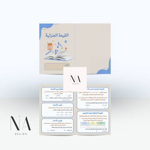 مطوية القيمة المنزلية رابع