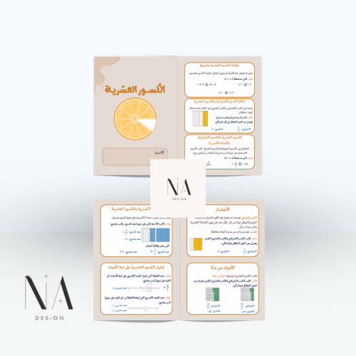 الكسور العشرية