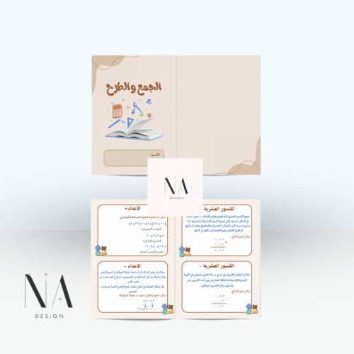 الجمع والطرح خامس