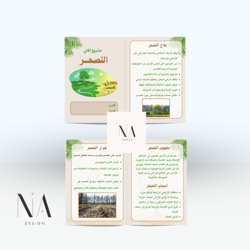 مشروع التصحر لغتي رابع