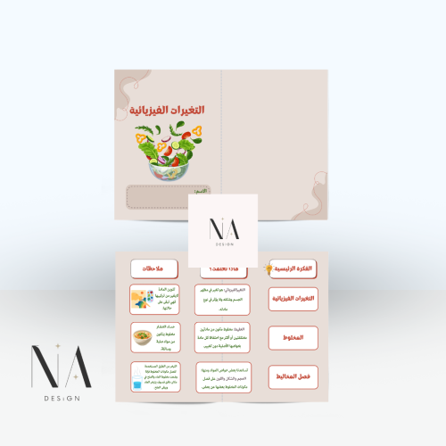 التغيرات الفيزيائية