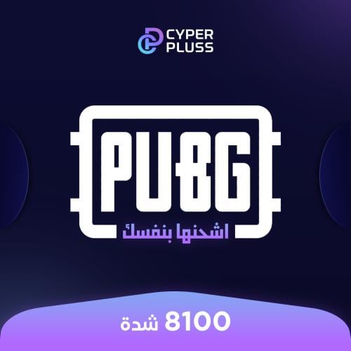 اشحنها بنفسك 8100 شدة