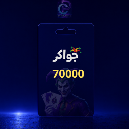 بطاقة جواكر - 70000 توكن (عالمية)