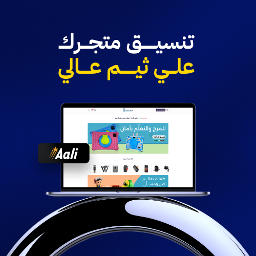 تنسيق أساسي لمتاجر ثيم عالي