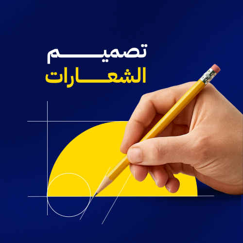 تصميم شعار احترافي ابداعي نموذجين للشركات