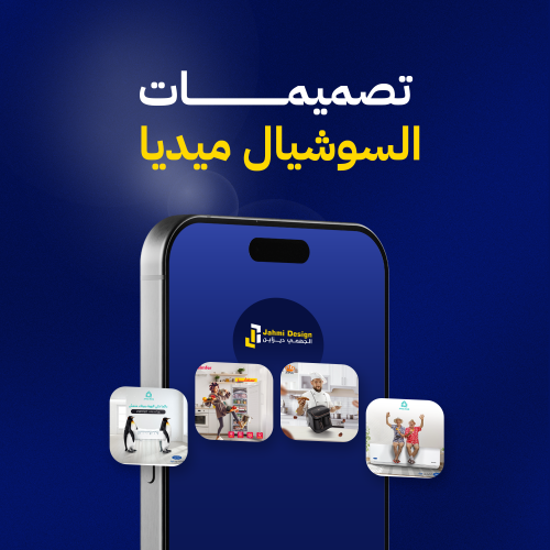 تصميمات سوشيال ميديا احترافية