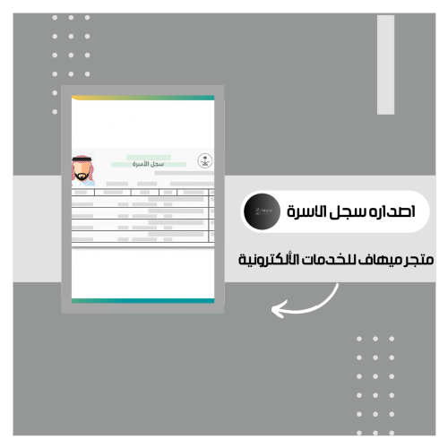 اصدار سجل الاسرة