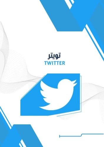 زيادة لايكات تويتر