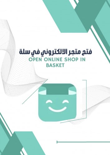ننشئ لك متجر الكتروني احترافي في سلة6منتجات رقميه