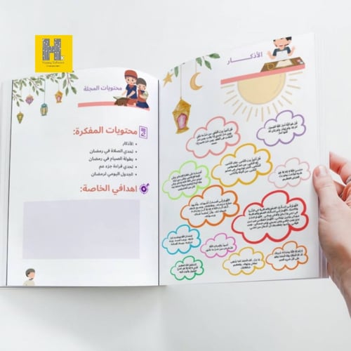 مجلة رمضان للاطفال (37 صفحة)