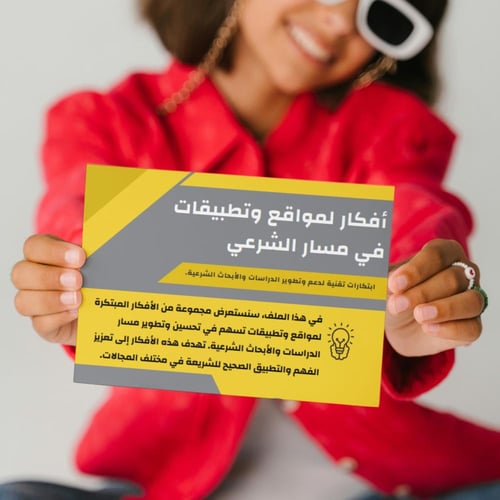 ملف افكار مشاريع تخرج-مسار شرعي