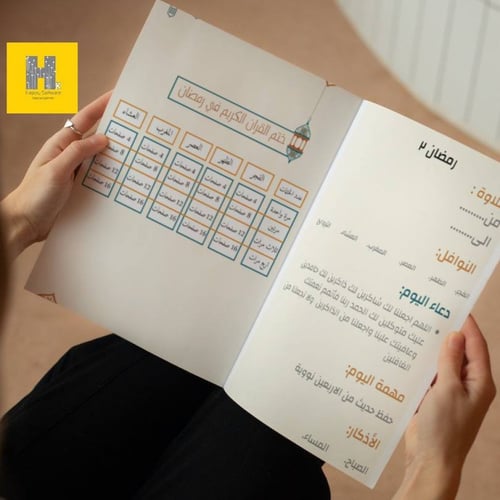 مجلة رمضان (40 صفحة)