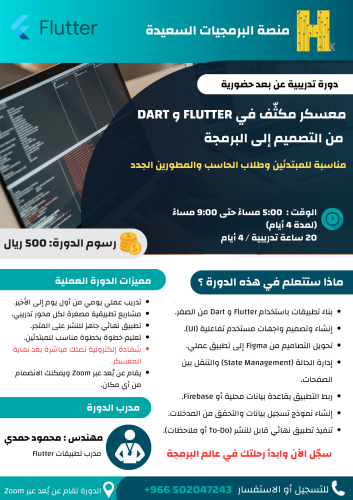 دورة Flutter & Dart