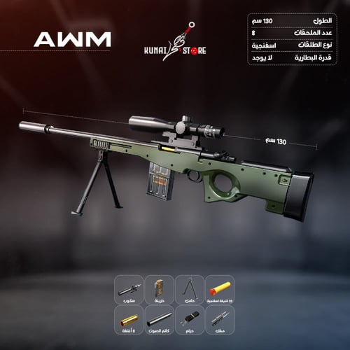 سلاح قناص اوم AWM PUBG - 3