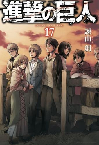 مانجا هجوم العمالقة المجلد 17