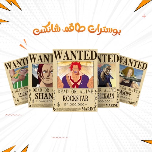 بكج بوسترات طاقم شانكس 5 بوسترات