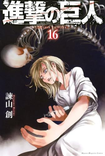 مانجا هجوم العمالقة المجلد 16