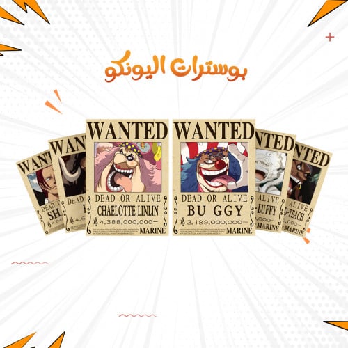 بكج بوسترات اليونكو 6 بوسترات