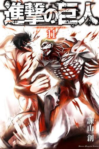 مانجا هجوم العمالقة المجلد 11