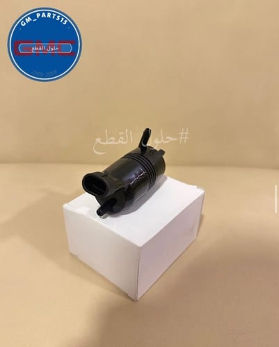 مضخة موية المساحات