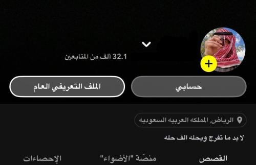 حساب سناب شات