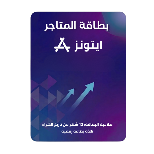 بطاقة ابل استور امريكي