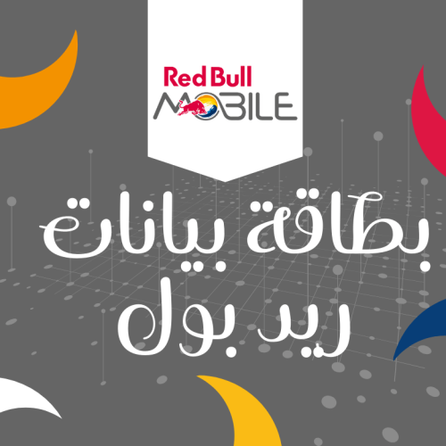 بطاقة ريد بول بيانات