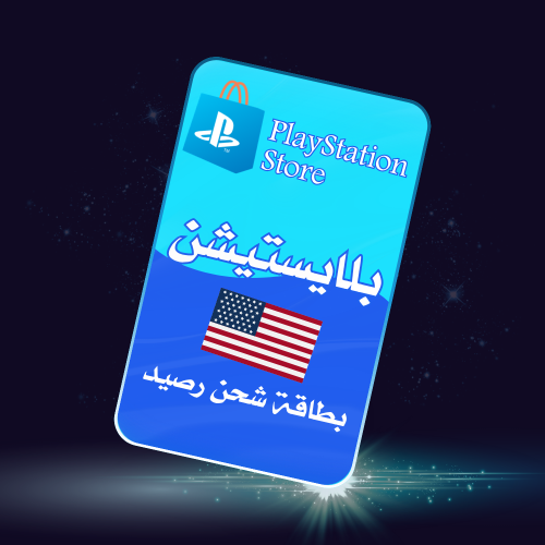 بطاقة بي اس استور امريكا