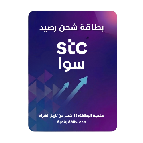 بطاقة تعبئة رصيد سوا