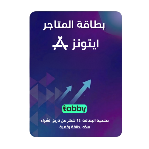 بطاقة ابل استور ايتونز سعودي تابي