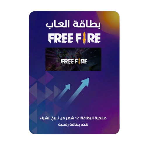 فري فاير