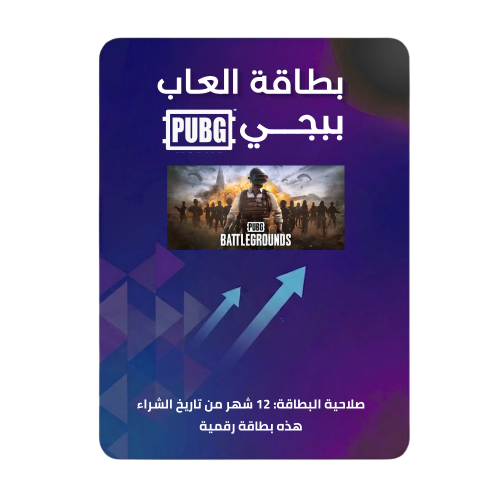 شدات ببجي 1800