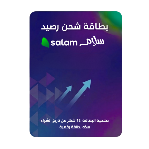 بطاقة تعبئة رصيد سلام